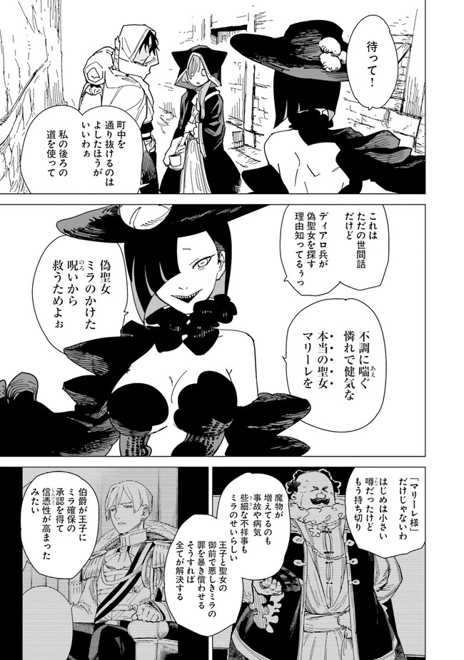 Nise Seijo!? Mira no Boukentan – Tsuihousaremashita ga, Jitsu wa Saikyou na no de Second Life wo Tanoshimimasu! - Chapter 10.1 - Page 7